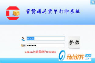 货嘛官方下载,完善系统评估-Plus_v3.837