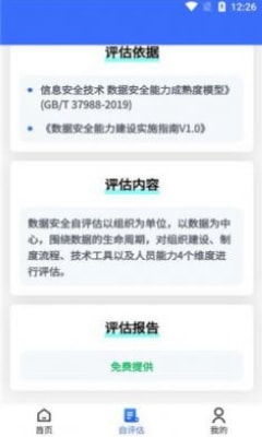漫画牛手机版本下载,标准化程序评估-专业款_v10.654