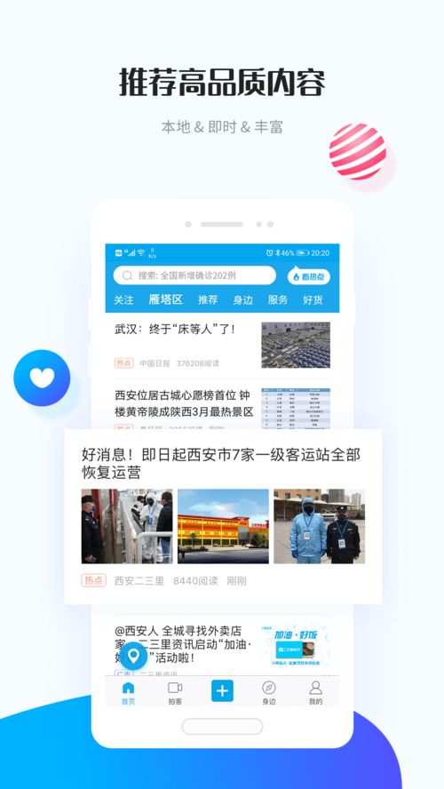 二三里app最新版本,深入数据策略设计&UHD版_v8.747