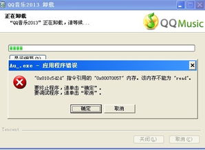 如何彻底卸载QQ2013正式版官方免费下载，数据整合方案实施完整版_v8.921，并清理所有残留文件和注册表