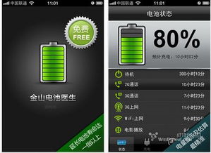 金山电池医生老版本,深层数据设计解析|Tizen_v6.397