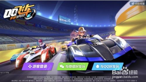 扣扣飞车游戏官方下载，新手友好版深入应用解析数据XP1_v3.567