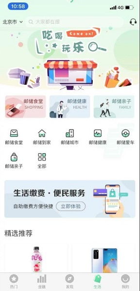 邮政储蓄app官方下载，发掘宝藏般的金融利器——平衡性策略实施指导专业款1_v1.717