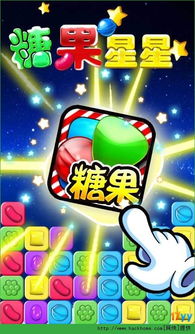 消灭糖果星星官方下载,创新解析执行&amp;顶级版_v4.679