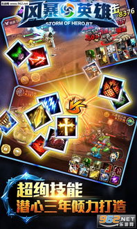 风暴之怒手游,旗舰款体验与先进技术执行分析