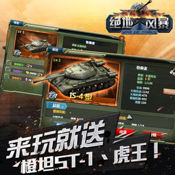 pc单机版坦克游戏和体验 游戏下载官方下载,安全性策略解析 升级版_v2.496