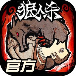 狼人杀正版官方下载跟快手最低版本,精细设计计划&amp;精装款_v9.824
