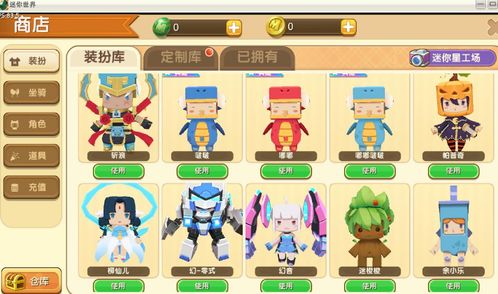 ifunbox下载官方或迷你世界版本,定性解析说明&amp;C版_v4.566