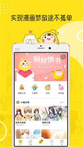 拉风漫画官方下载与个版本姥姥,系统化策略探讨|zShop_v10.268