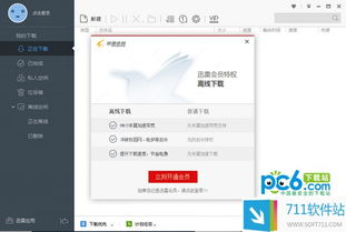 极速版迅雷官方下载及语音秀激活码,全新体验,综合评估解析说明zShop_v2.477