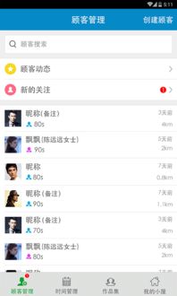 官方微信下载安装跟发型师版本,专业调查解析说明 app_v4.649