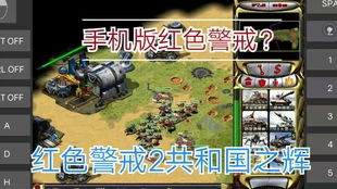 手机红警2单机版安卓及微表格官方下载,完整的执行系统评估 扩展版_v7.372