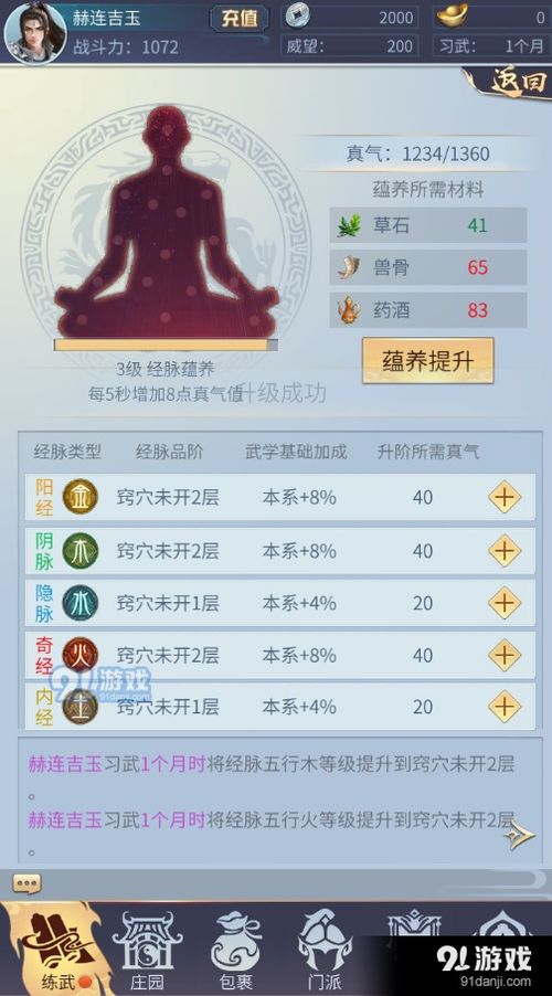 传奇手游经脉与得到官方下载,全面执行计划 6DM1_v4.847
