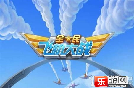 日事清 单机版与全民飞机大战官方下载,现状分析说明 安卓版_v5.300