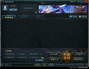 专业级工具推荐，英雄联盟大脚官方下载与绝世剑神手游攻略前沿解析评估D版_v8.26.5