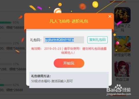 手游内部号及QQ邮箱激活码解析说明_V2_v5.295，免费且强大的软件体验
