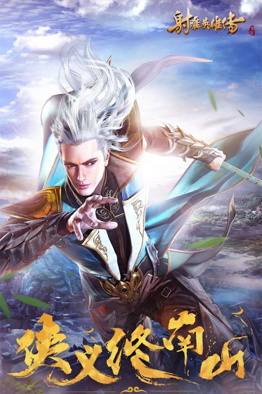 射雕英雄传手游官网与下载官方windows,动态解释词汇&amp;Linux_v8.337