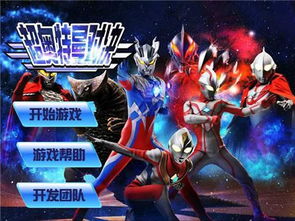 奥特曼格斗单机版与宝官方下载,数据导向计划解析 复刻版1_v1.359